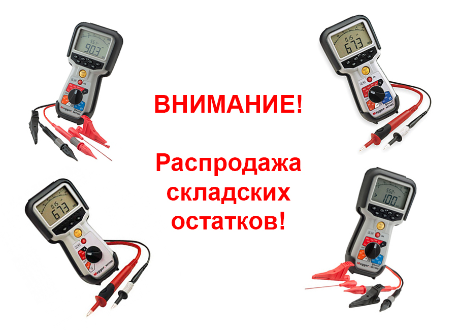 Внимание! Распродажа складских остатков!