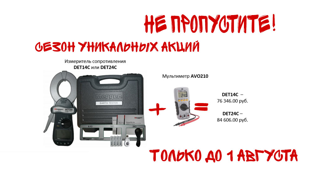 Внимание, акция! 