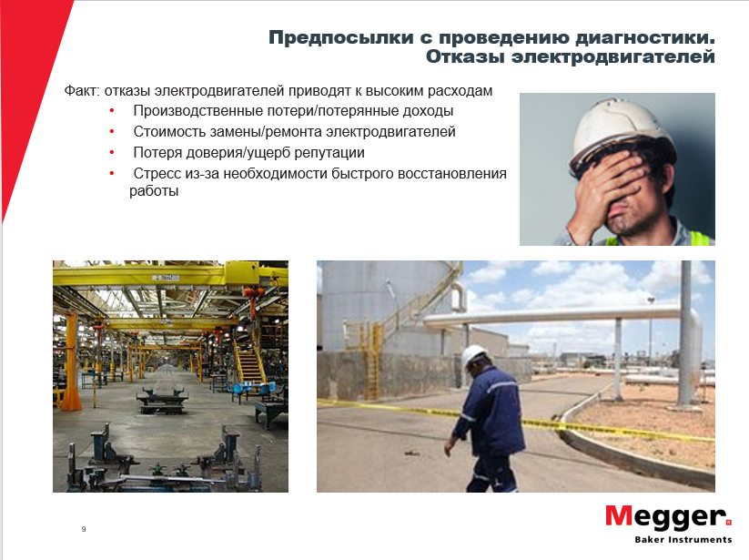 Цикл вебинаров 20, 22, 27, 29 мая 2020: Электродиагностика вращающихся электромашин