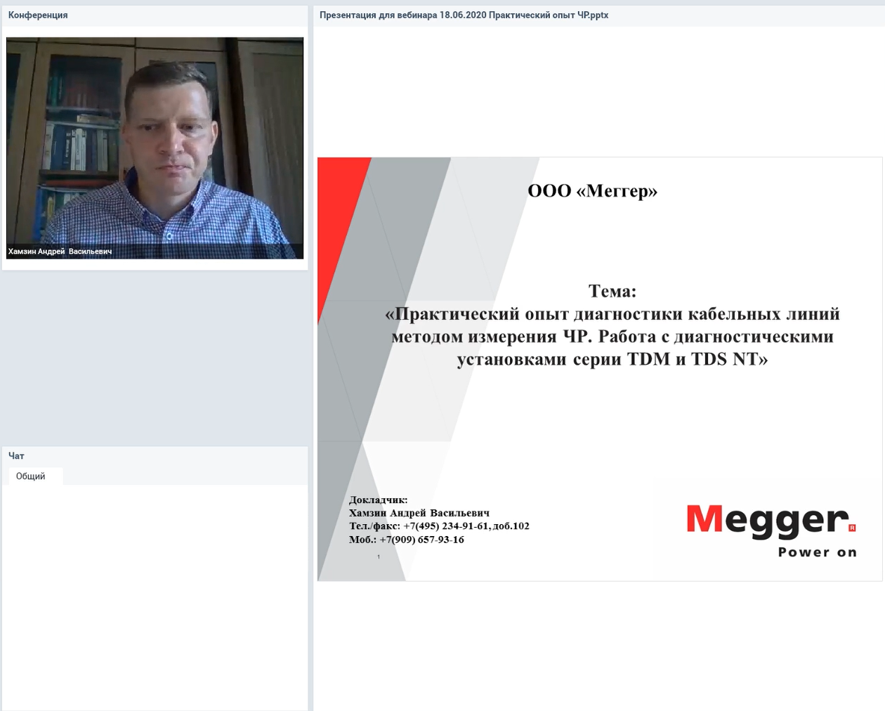 Запись вебинара 18.06.2020: Практический опыт диагностики кабельных линий методом измерения частичных разрядов. Работа с универсальными установками нового поколения типа TDM и TDS пришедшими на замену системам OWTS