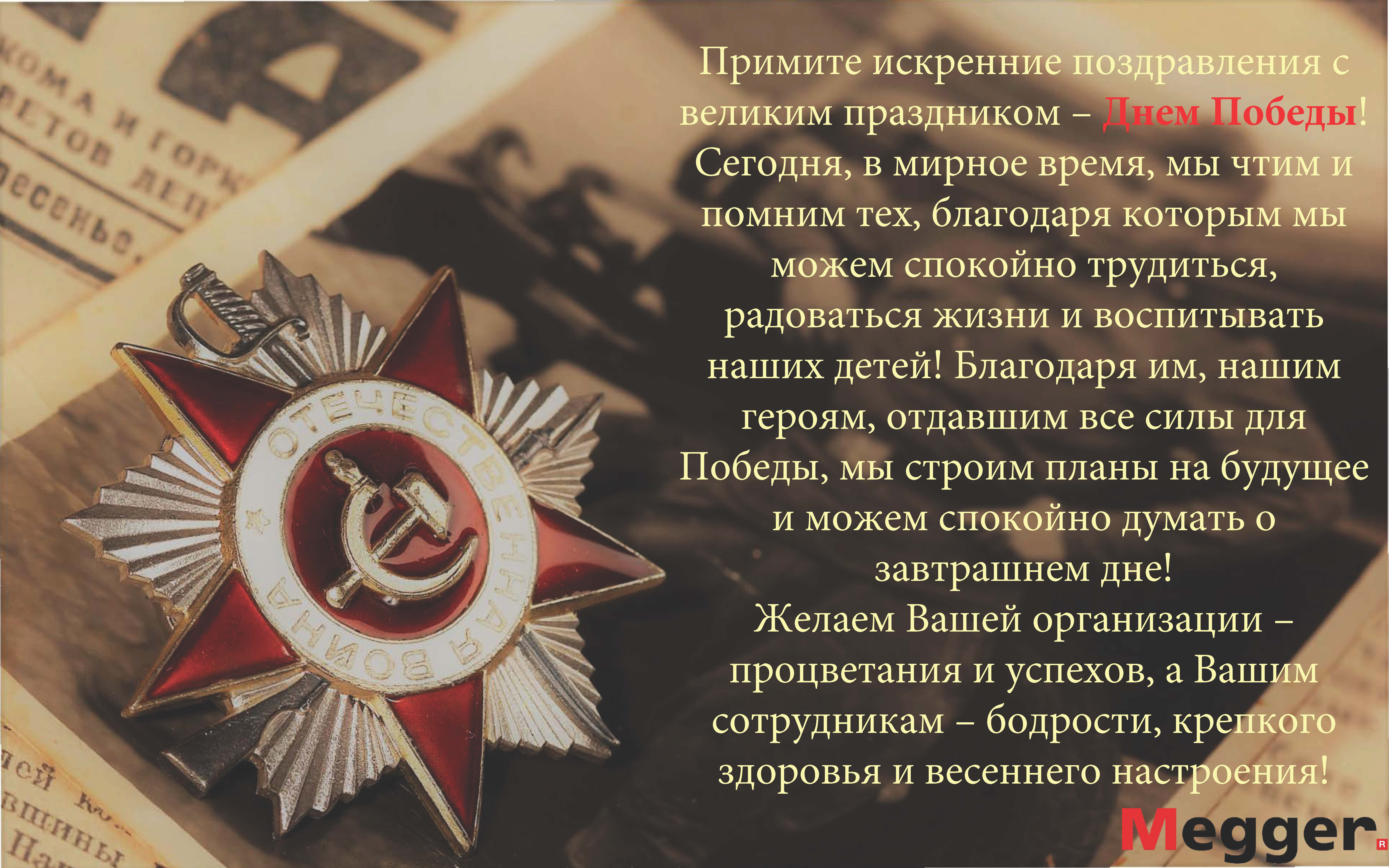 С Днем Победы! 