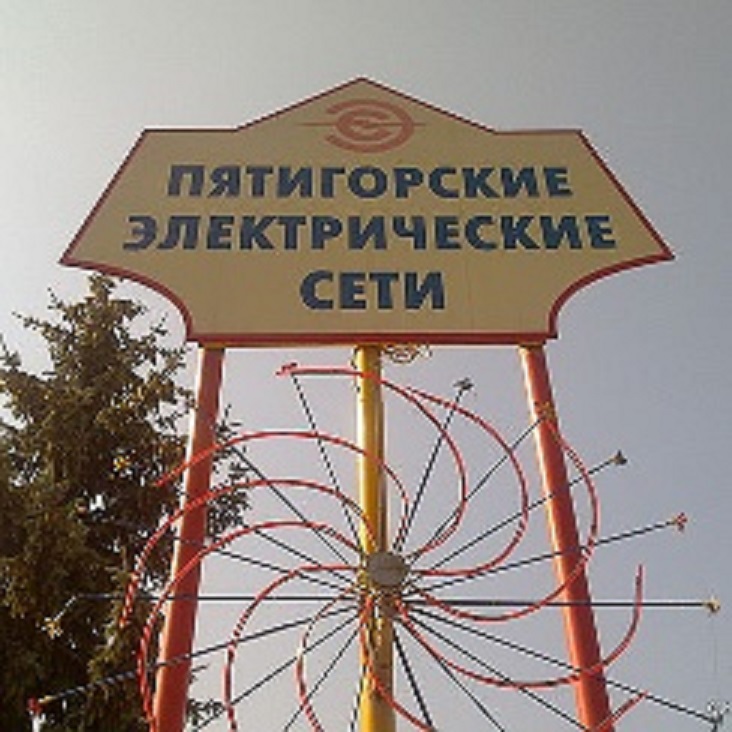 Семинар в АО «Пятигорскэнерго»