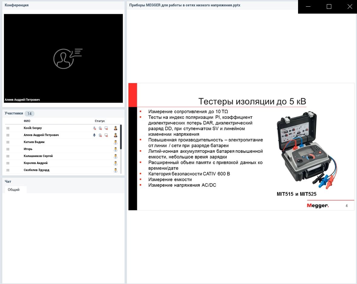 Запись вебинара 09.09.20: Приборы MEGGER для работы в сетях низкого напряжения.