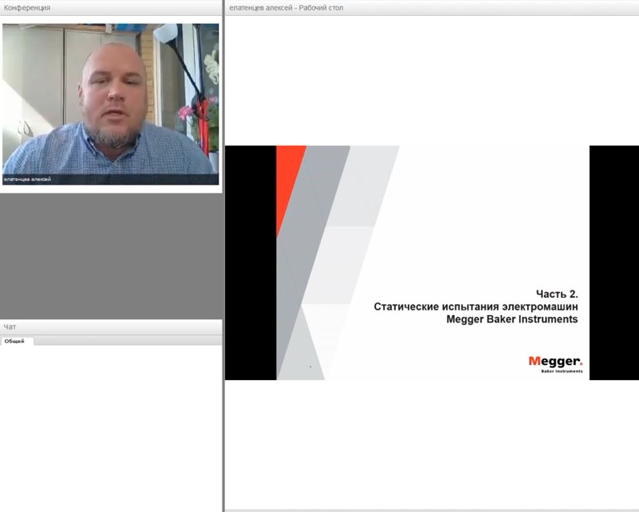 Запись вебинара 22.05.2020: "Электродиагностика вращающихся электромашин", часть 2