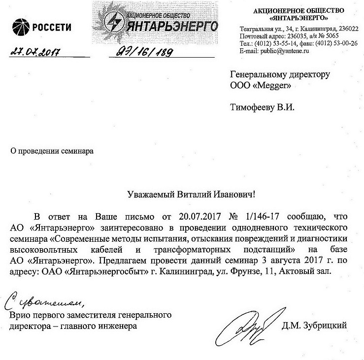 Августовский семинар ОАО «Янтарьэнерго»