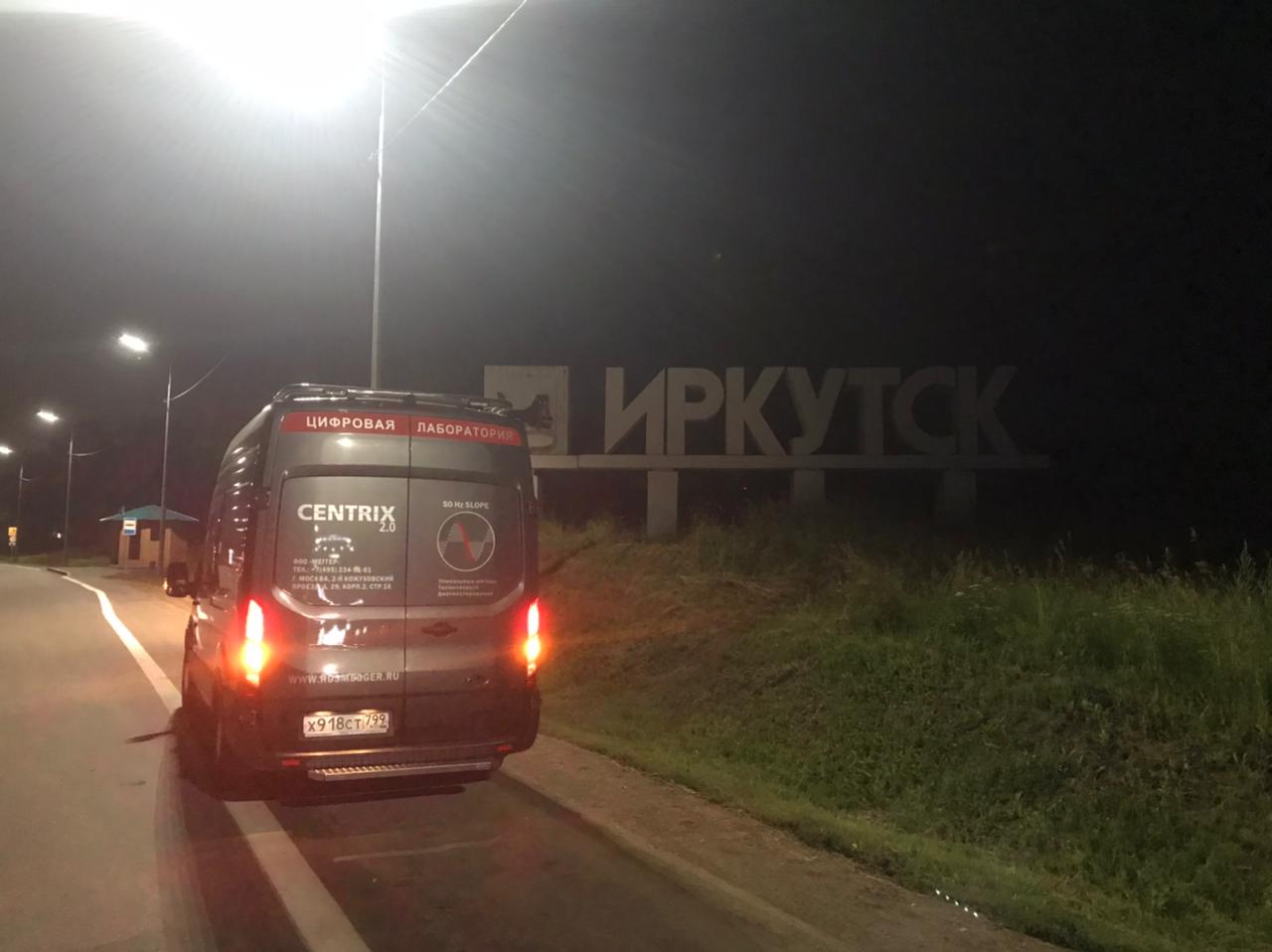 Турне Centrix 2.0: г. Иркутск