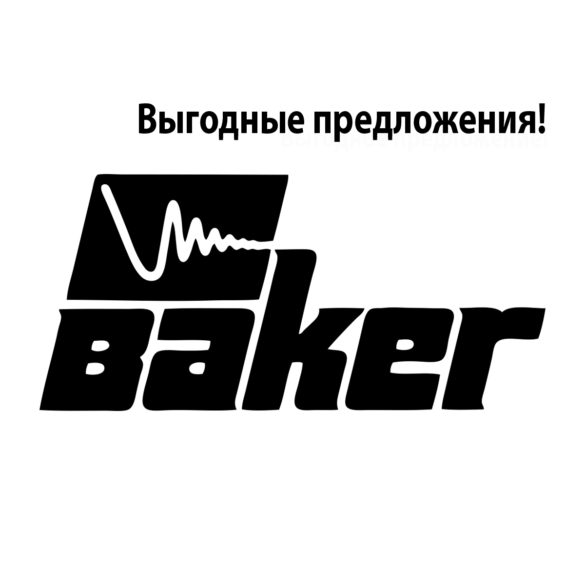 Уникальные предложения на Baker Instruments