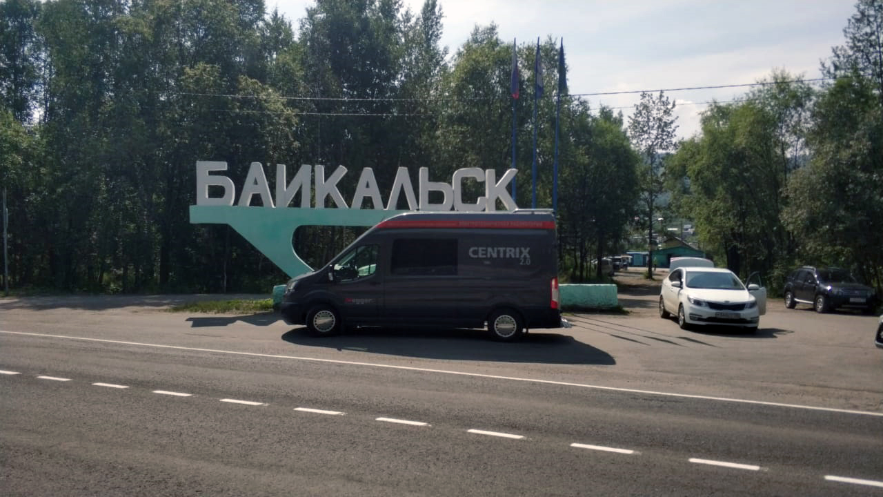 Турне Centrix 2.0: г. Байкальск