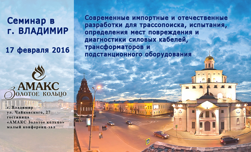 Семинар в г.Владимир