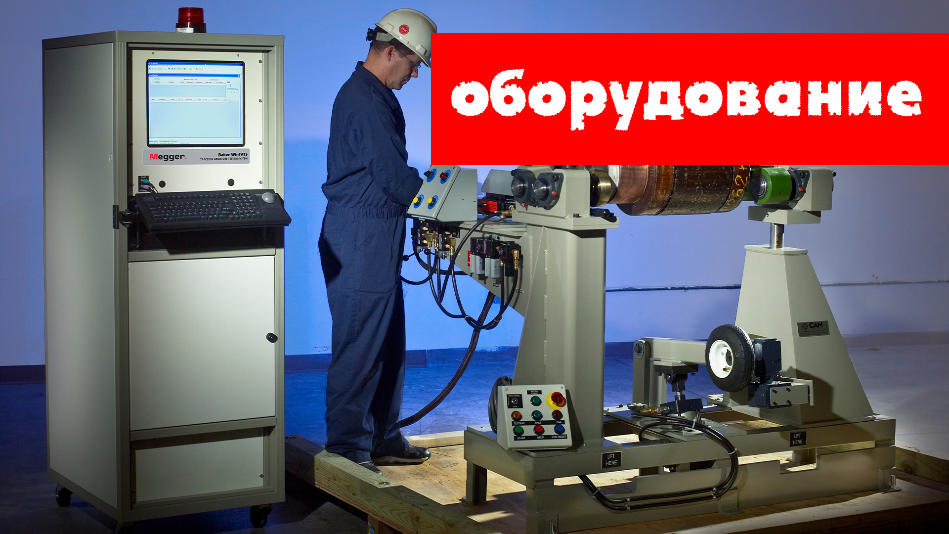 Видеоролики по Megger Baker Instruments