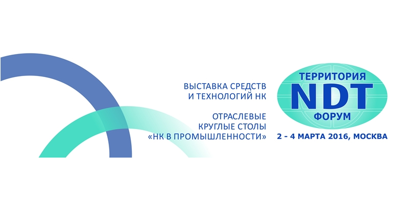 Территория NDT-2016