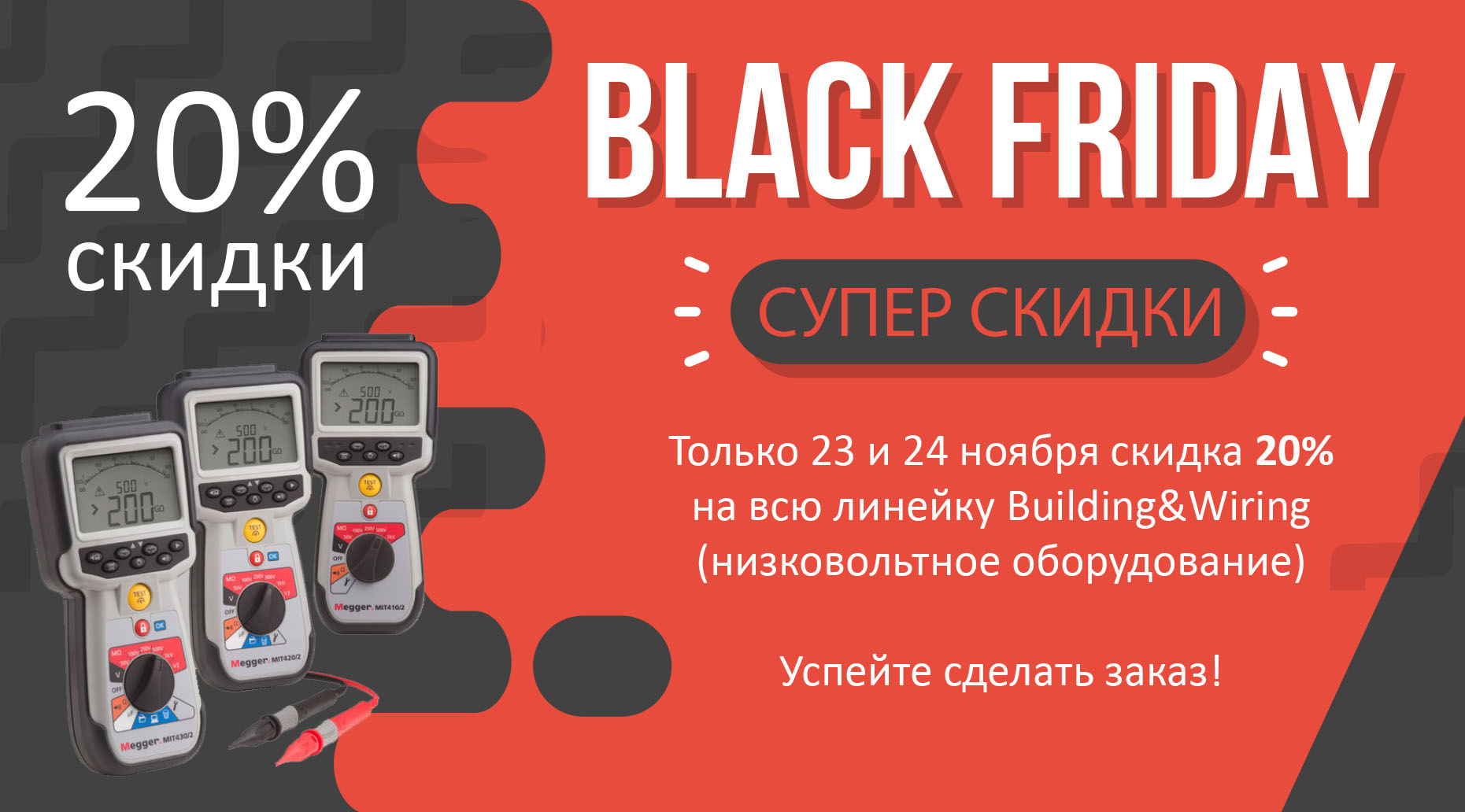 BLACK FRIDAY