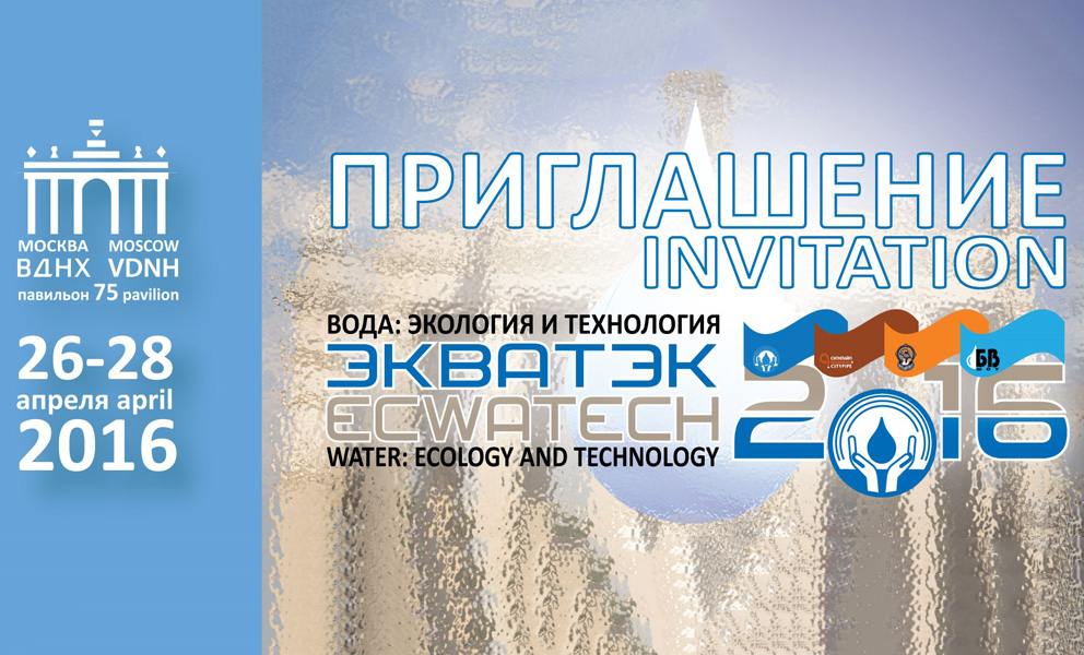 Выставка ЭКВАТЭК-2016