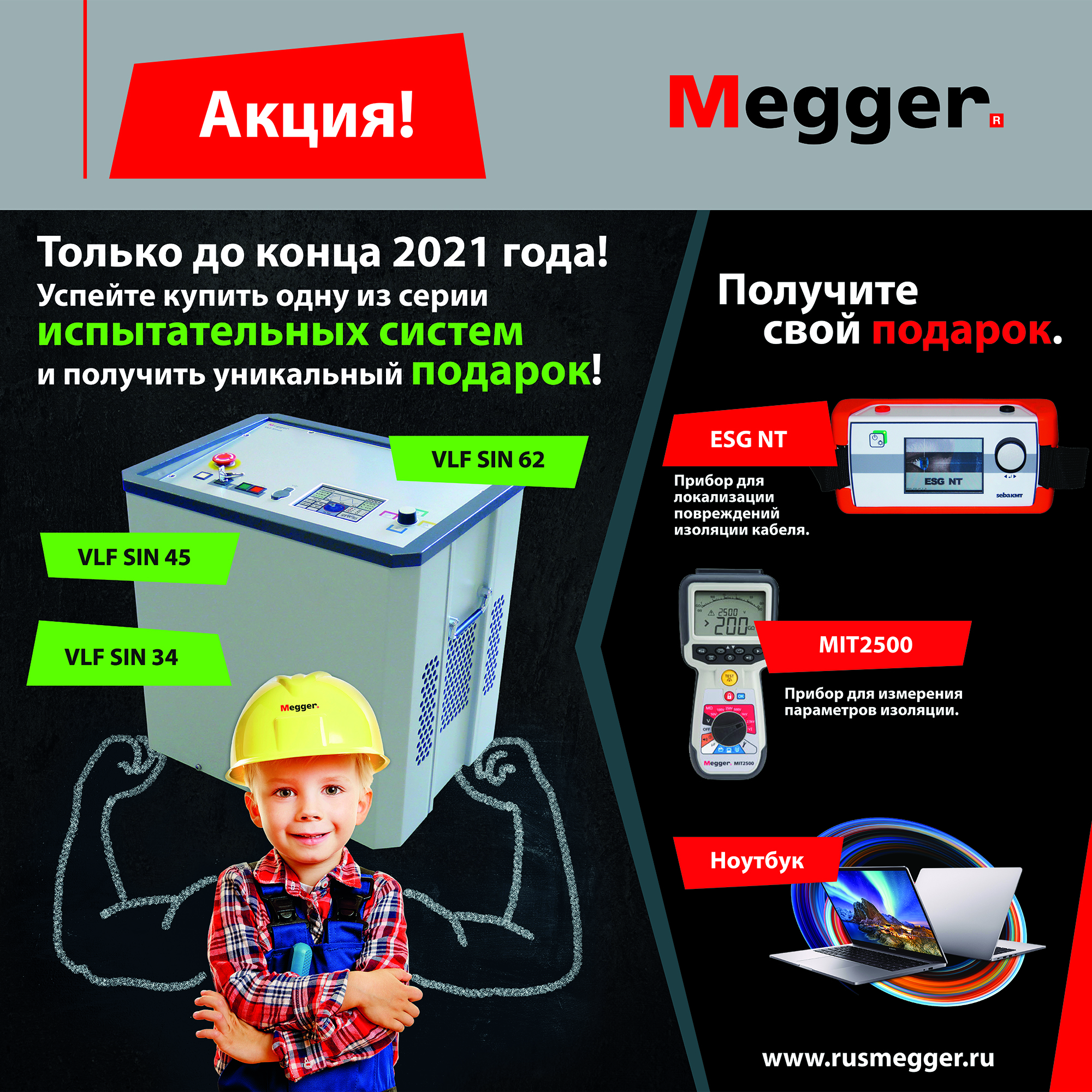 Акция! Установки СНЧ